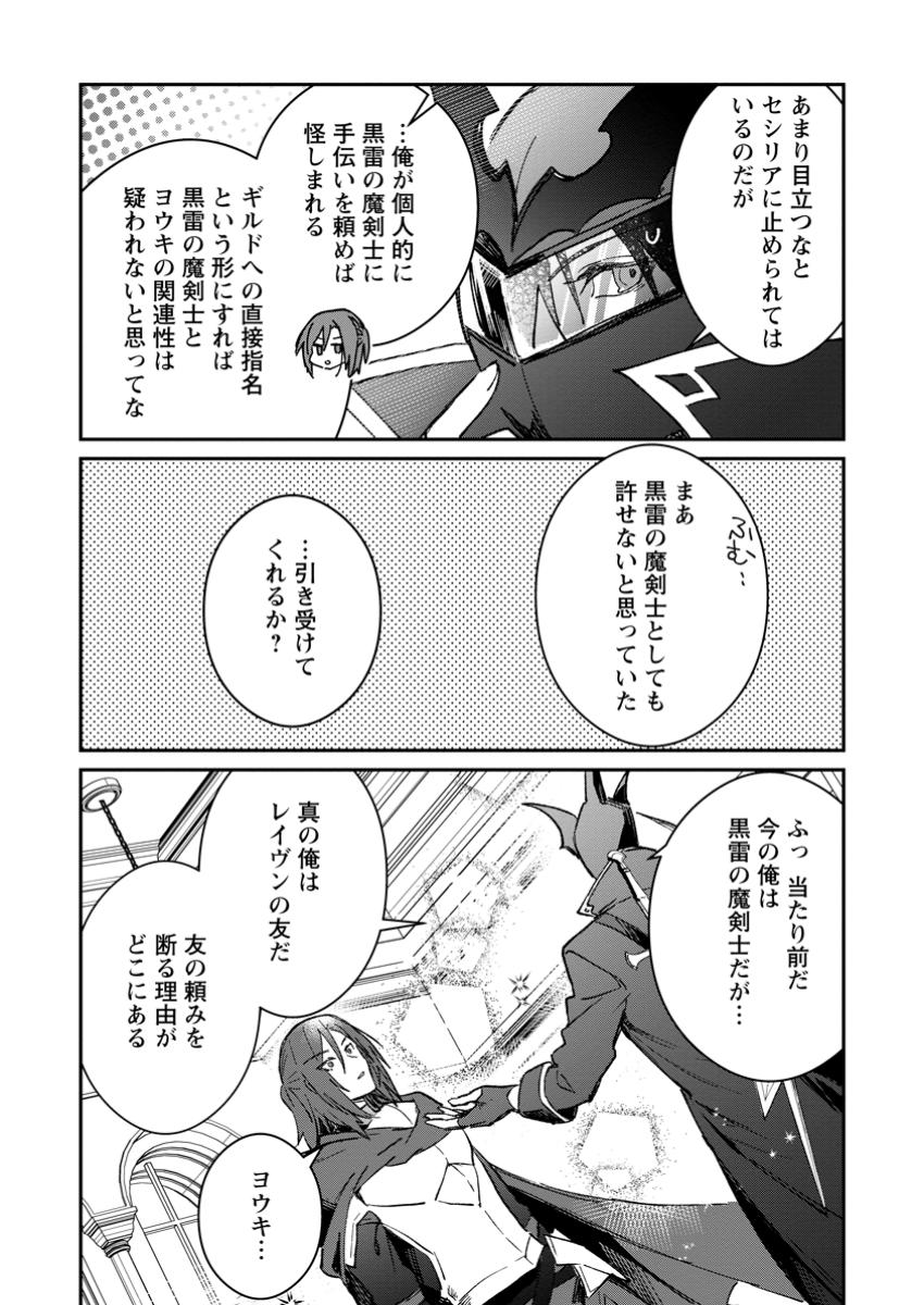 Yuusha no Motor Nakama Fuufu wa Inaka de Nonbiri Shiawase ni Kurasu Chapter 50.2 10ページ