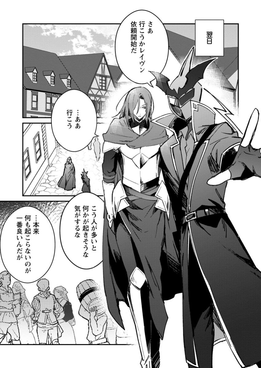 Yuusha no Motor Nakama Fuufu wa Inaka de Nonbiri Shiawase ni Kurasu Chapter 50.3 1ページ