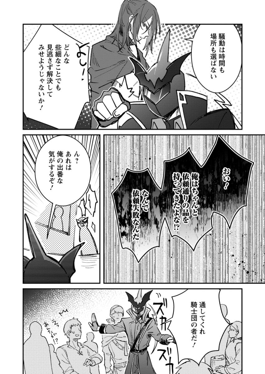 Yuusha no Motor Nakama Fuufu wa Inaka de Nonbiri Shiawase ni Kurasu Chapter 50.3 2ページ