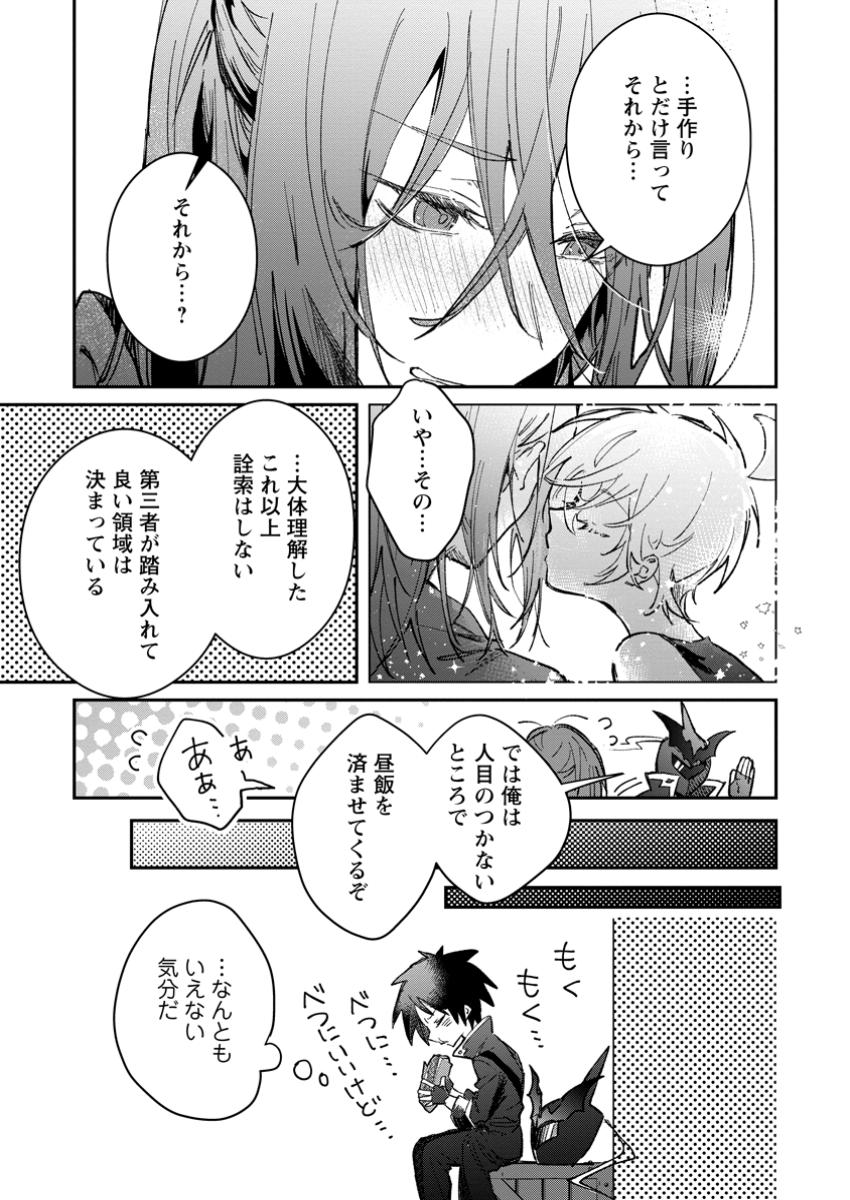 Yuusha no Motor Nakama Fuufu wa Inaka de Nonbiri Shiawase ni Kurasu Chapter 50.3 11ページ