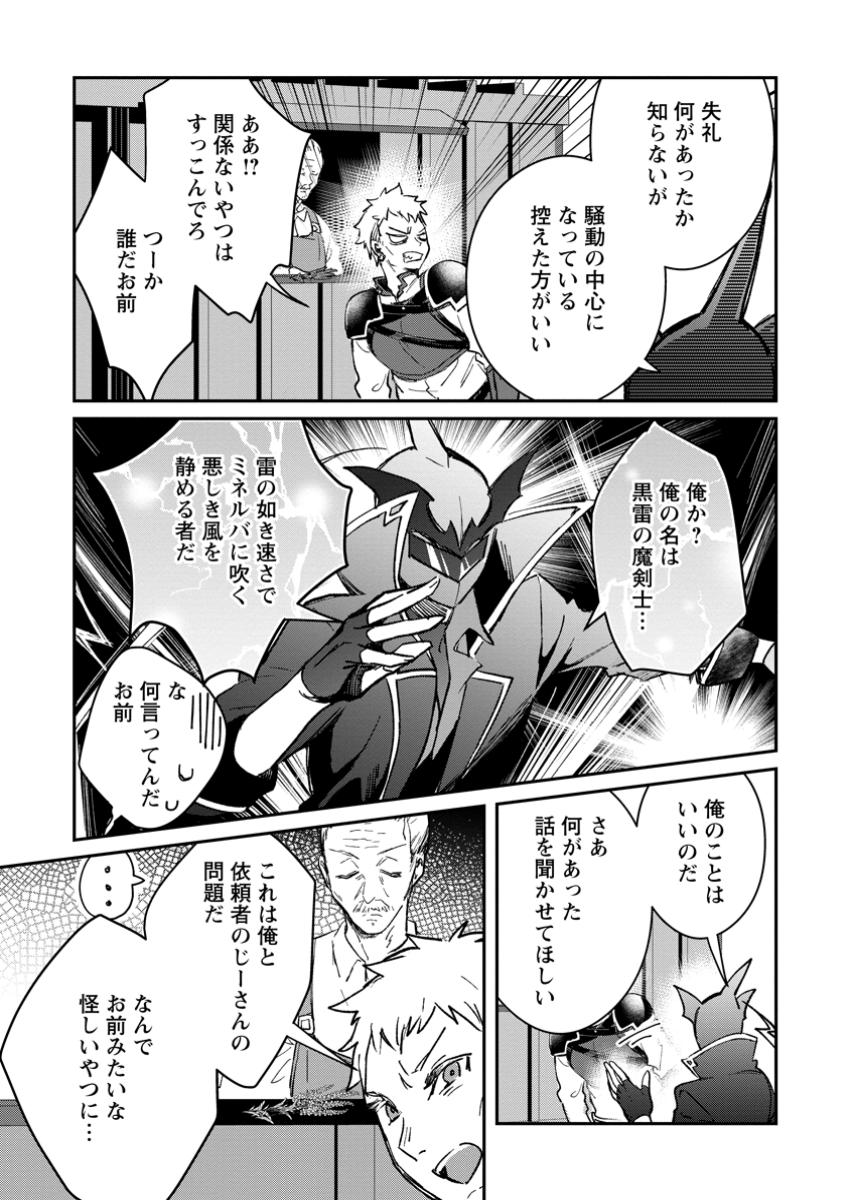 Yuusha no Motor Nakama Fuufu wa Inaka de Nonbiri Shiawase ni Kurasu Chapter 50.3 3ページ