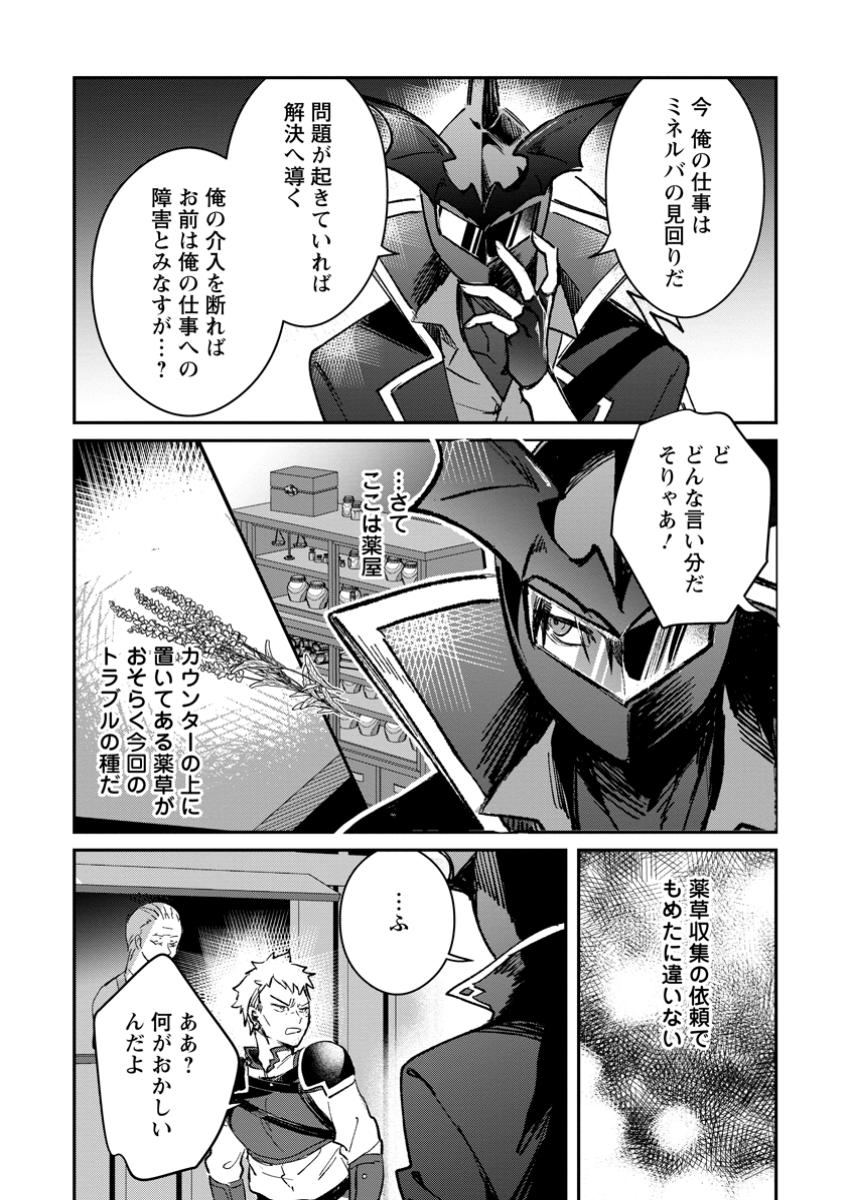 Yuusha no Motor Nakama Fuufu wa Inaka de Nonbiri Shiawase ni Kurasu Chapter 50.3 4ページ