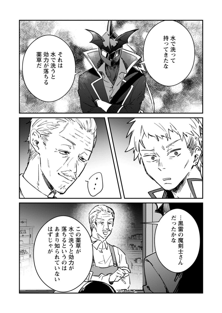 Yuusha no Motor Nakama Fuufu wa Inaka de Nonbiri Shiawase ni Kurasu Chapter 50.3 5ページ