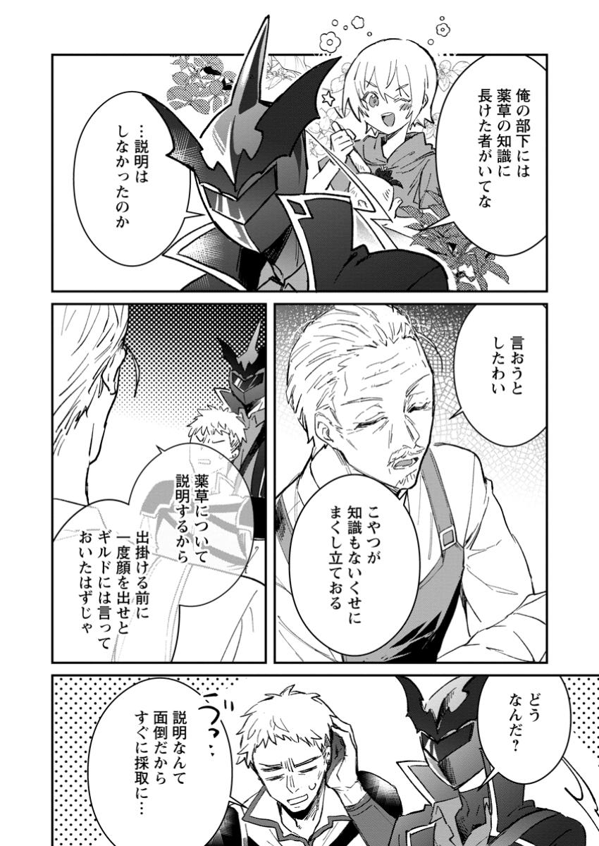 Yuusha no Motor Nakama Fuufu wa Inaka de Nonbiri Shiawase ni Kurasu Chapter 50.3 6ページ