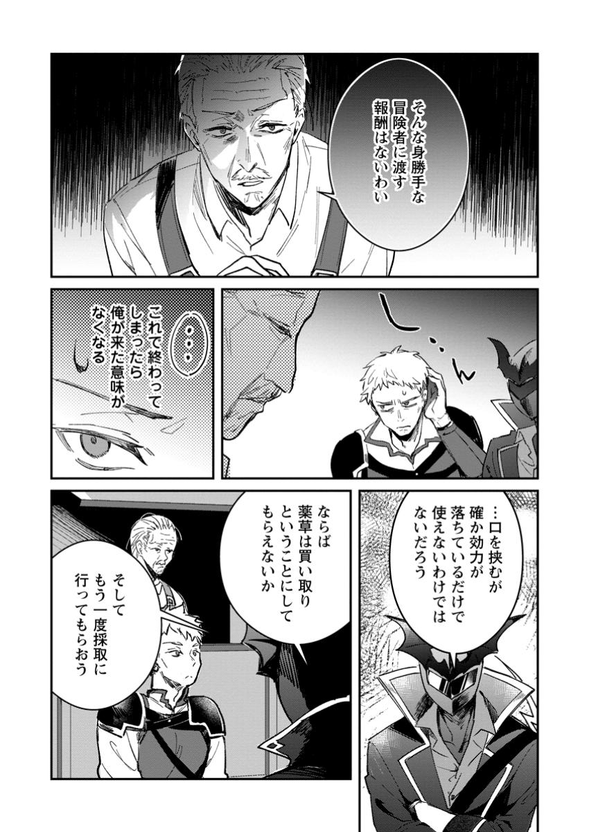 Yuusha no Motor Nakama Fuufu wa Inaka de Nonbiri Shiawase ni Kurasu Chapter 50.3 7ページ
