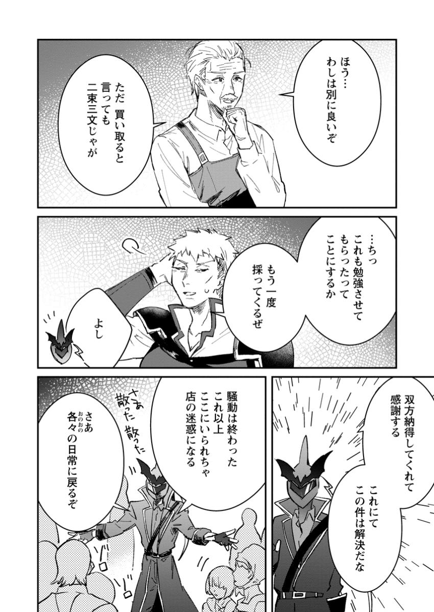Yuusha no Motor Nakama Fuufu wa Inaka de Nonbiri Shiawase ni Kurasu Chapter 50.3 8ページ