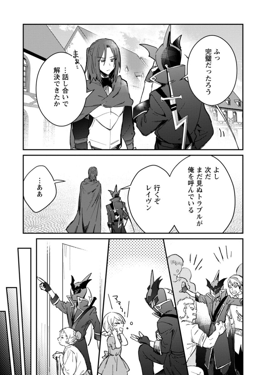Yuusha no Motor Nakama Fuufu wa Inaka de Nonbiri Shiawase ni Kurasu Chapter 50.3 9ページ