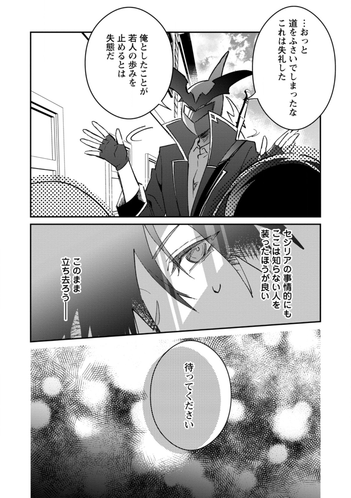 Yuusha no Motor Nakama Fuufu wa Inaka de Nonbiri Shiawase ni Kurasu Chapter 51.1 2ページ