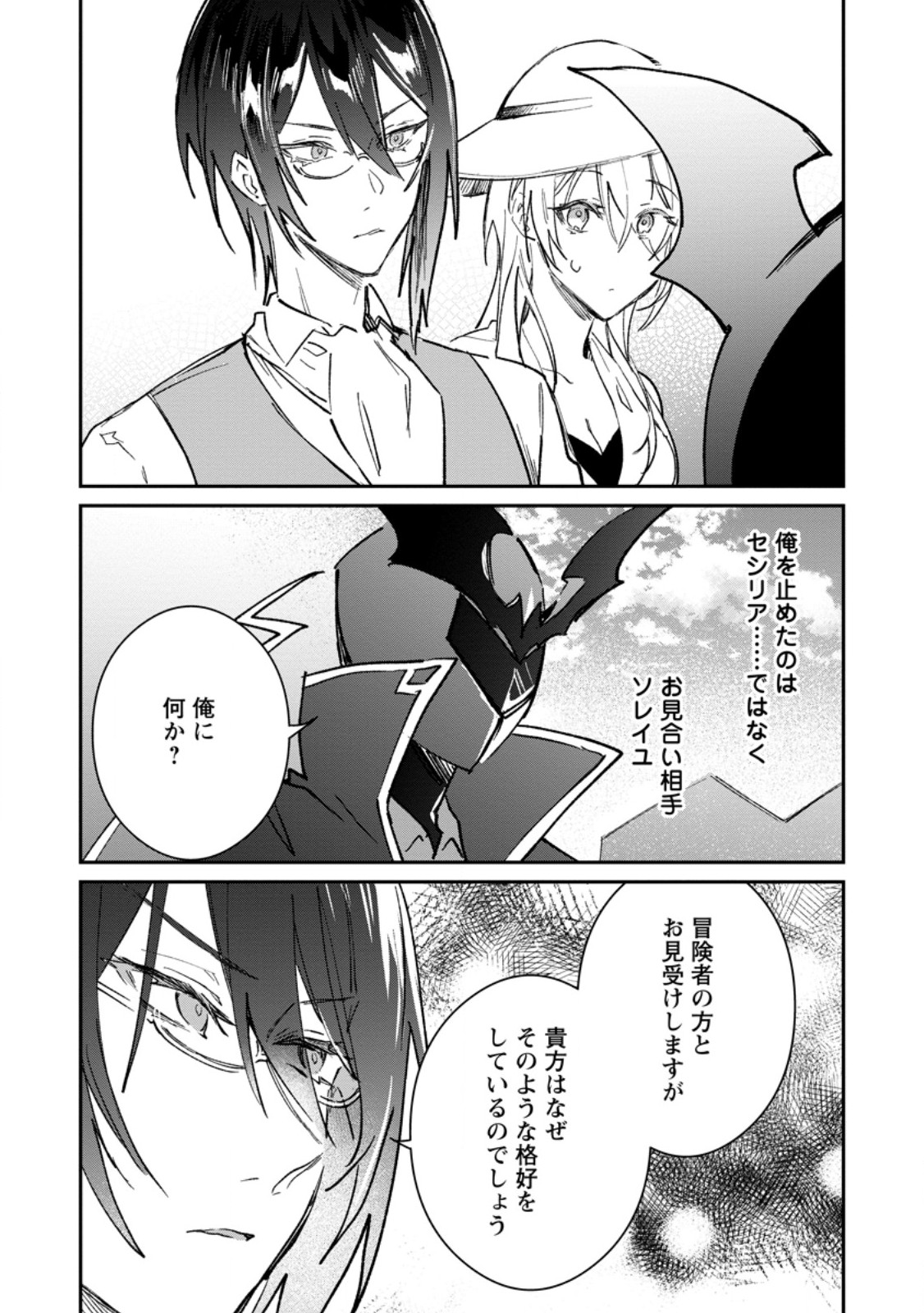 Yuusha no Motor Nakama Fuufu wa Inaka de Nonbiri Shiawase ni Kurasu Chapter 51.1 3ページ