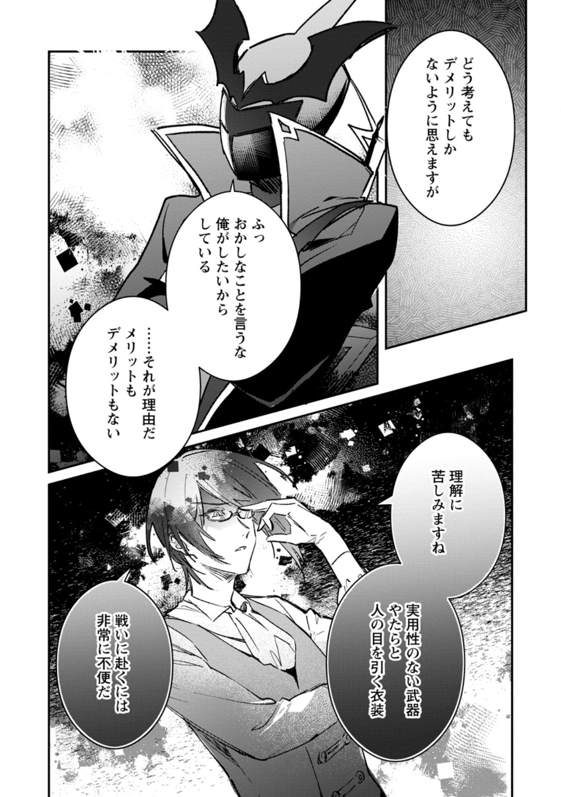 Yuusha no Motor Nakama Fuufu wa Inaka de Nonbiri Shiawase ni Kurasu Chapter 51.1 4ページ
