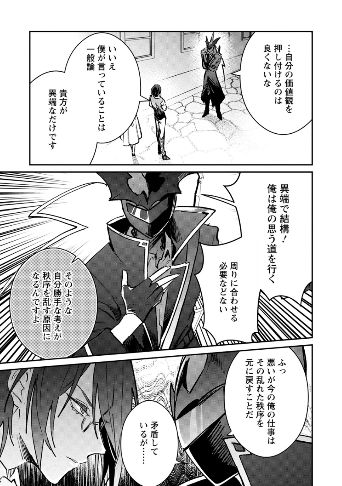 Yuusha no Motor Nakama Fuufu wa Inaka de Nonbiri Shiawase ni Kurasu Chapter 51.1 5ページ