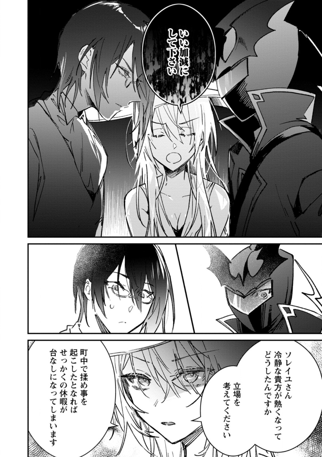 Yuusha no Motor Nakama Fuufu wa Inaka de Nonbiri Shiawase ni Kurasu Chapter 51.1 6ページ