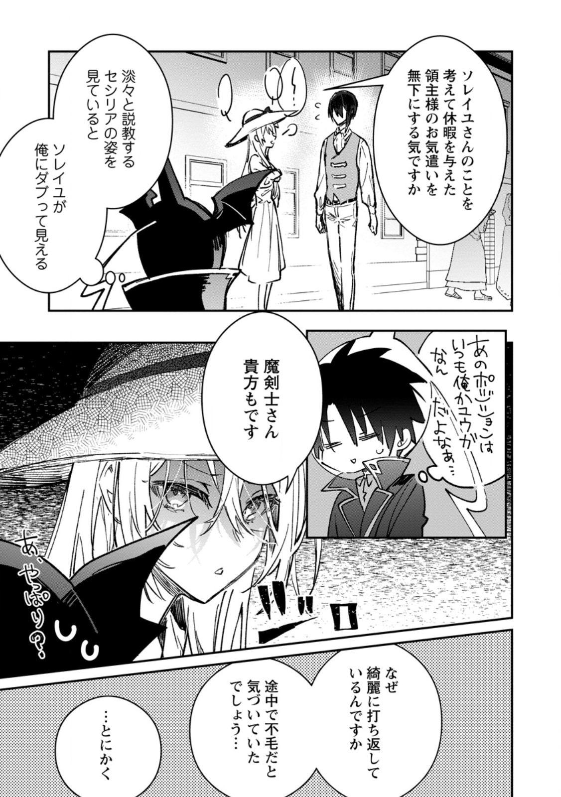Yuusha no Motor Nakama Fuufu wa Inaka de Nonbiri Shiawase ni Kurasu Chapter 51.1 7ページ