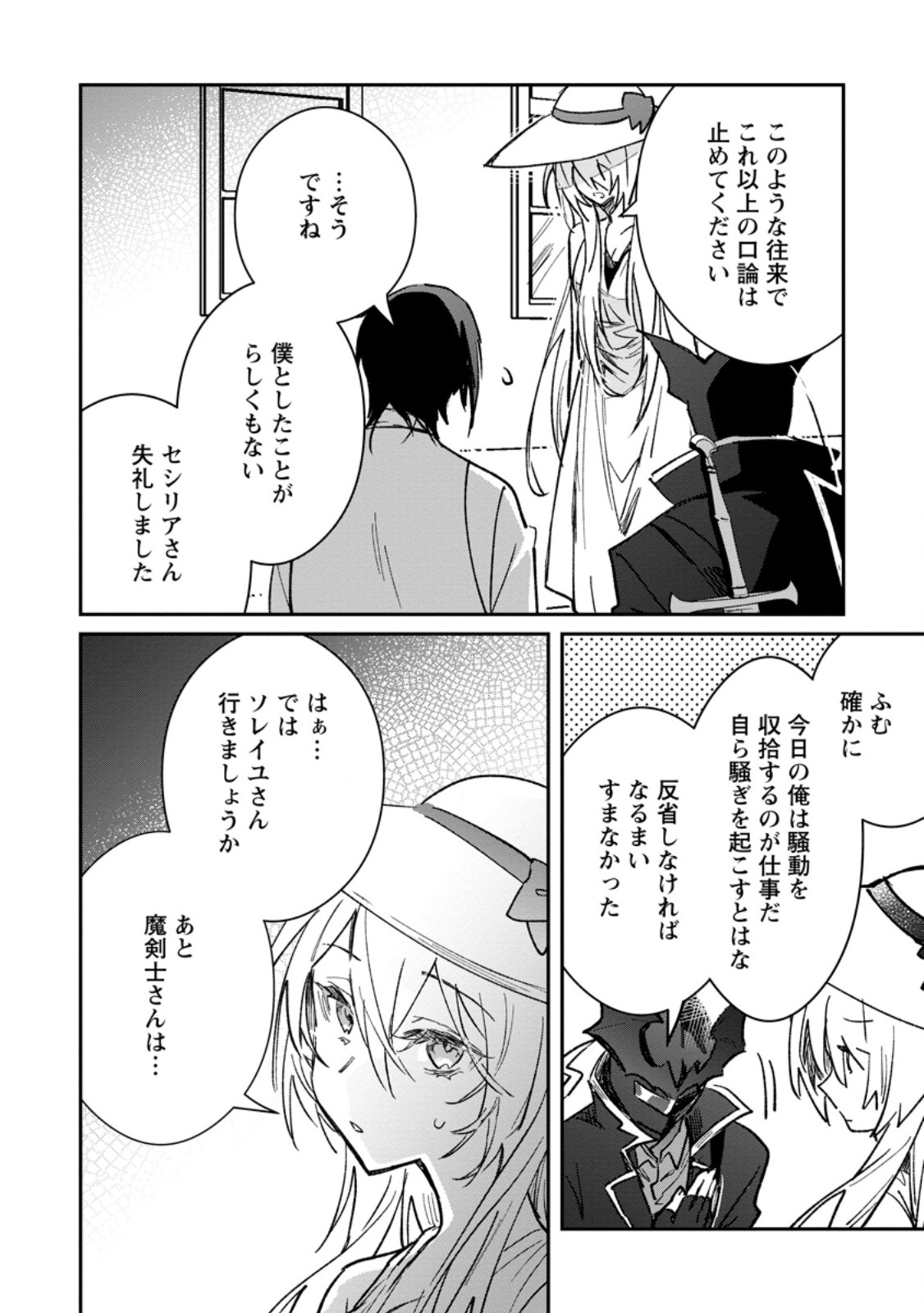 Yuusha no Motor Nakama Fuufu wa Inaka de Nonbiri Shiawase ni Kurasu Chapter 51.1 8ページ