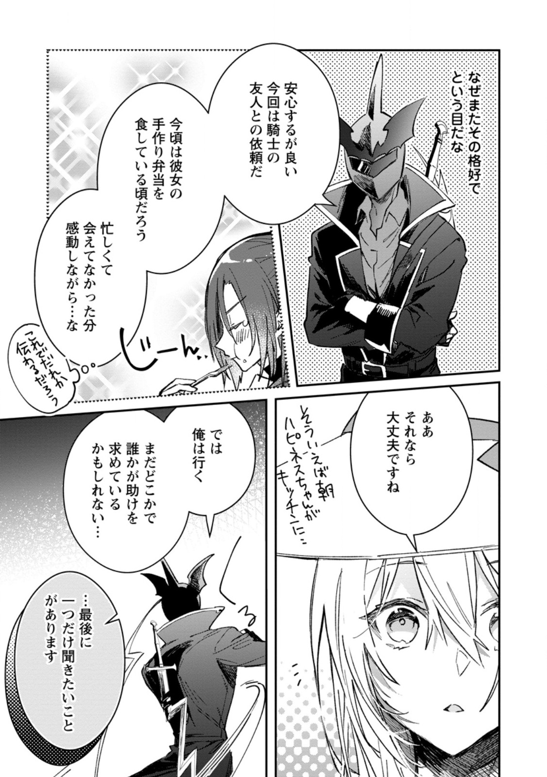 Yuusha no Motor Nakama Fuufu wa Inaka de Nonbiri Shiawase ni Kurasu Chapter 51.1 9ページ
