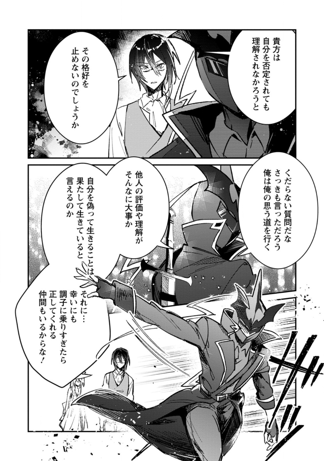 Yuusha no Motor Nakama Fuufu wa Inaka de Nonbiri Shiawase ni Kurasu Chapter 51.2 1ページ