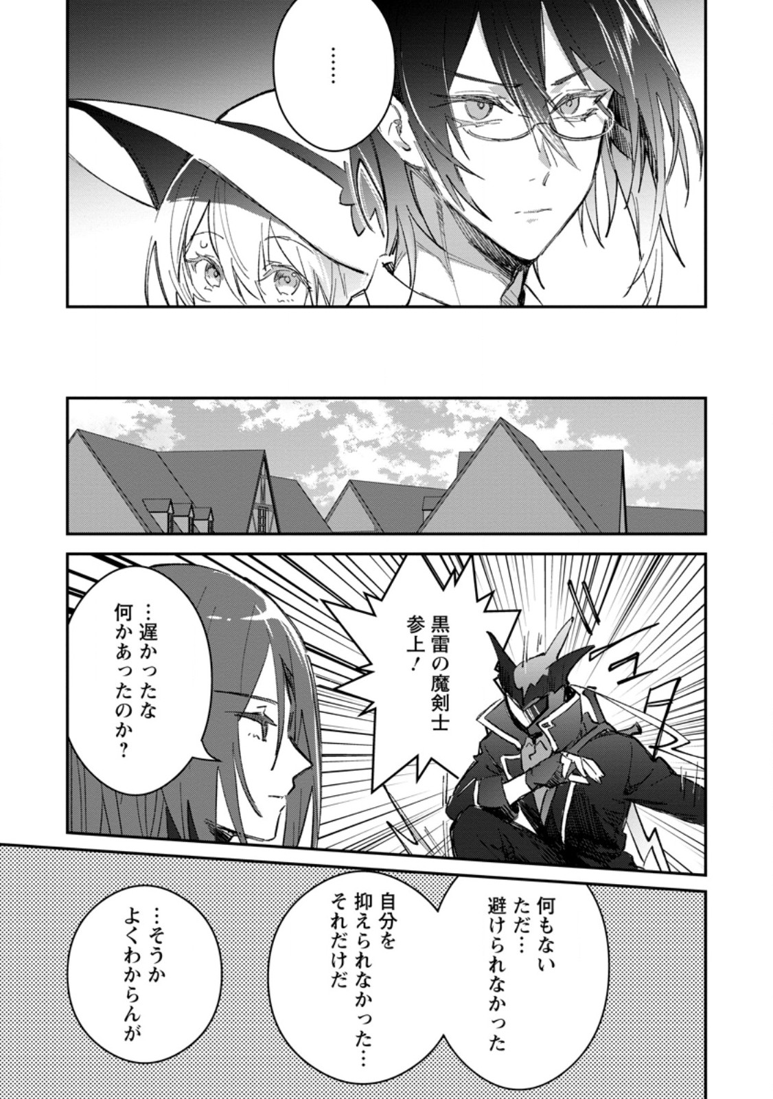 Yuusha no Motor Nakama Fuufu wa Inaka de Nonbiri Shiawase ni Kurasu Chapter 51.2 2ページ
