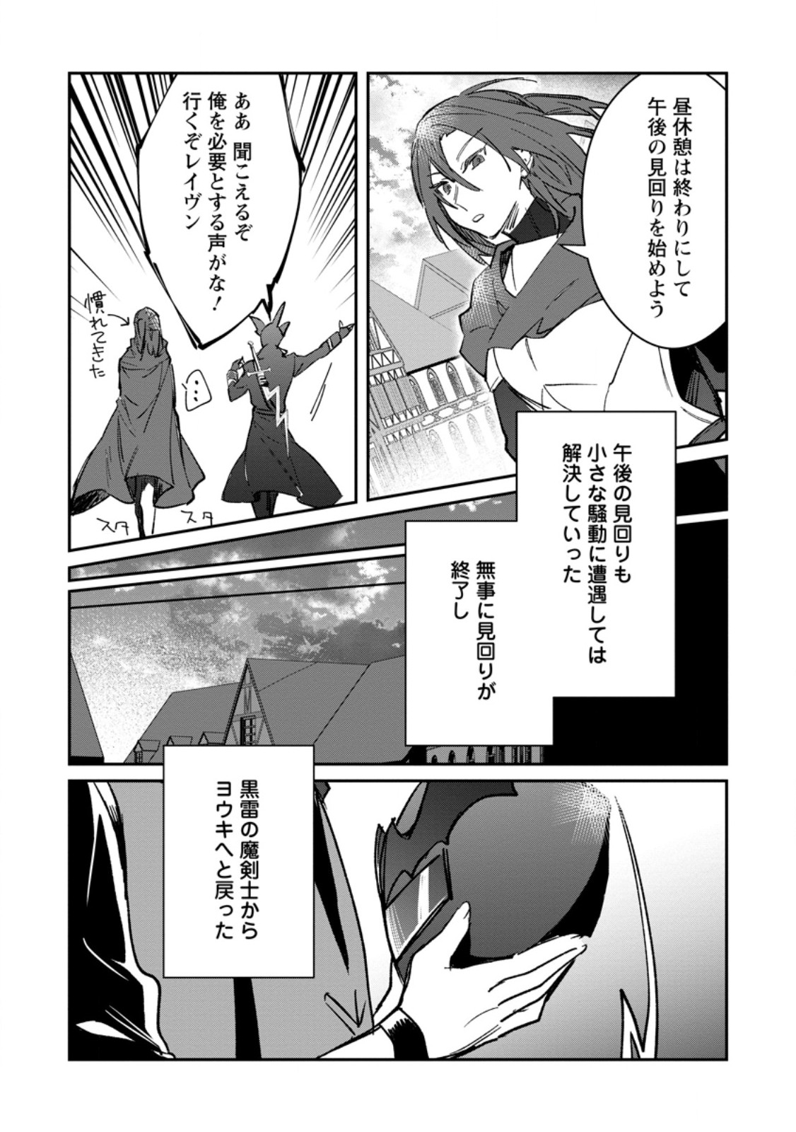Yuusha no Motor Nakama Fuufu wa Inaka de Nonbiri Shiawase ni Kurasu Chapter 51.2 3ページ