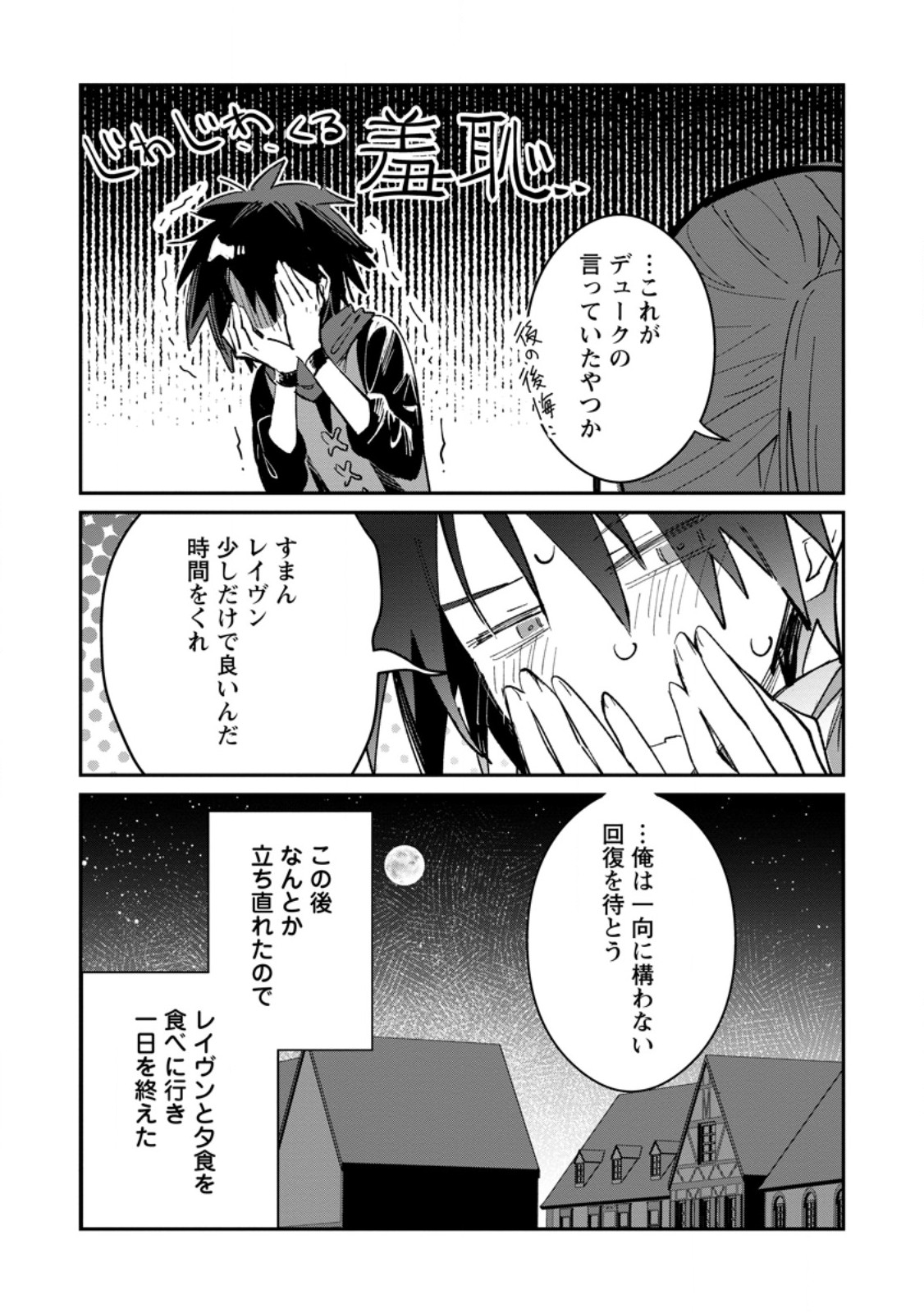 Yuusha no Motor Nakama Fuufu wa Inaka de Nonbiri Shiawase ni Kurasu Chapter 51.2 4ページ