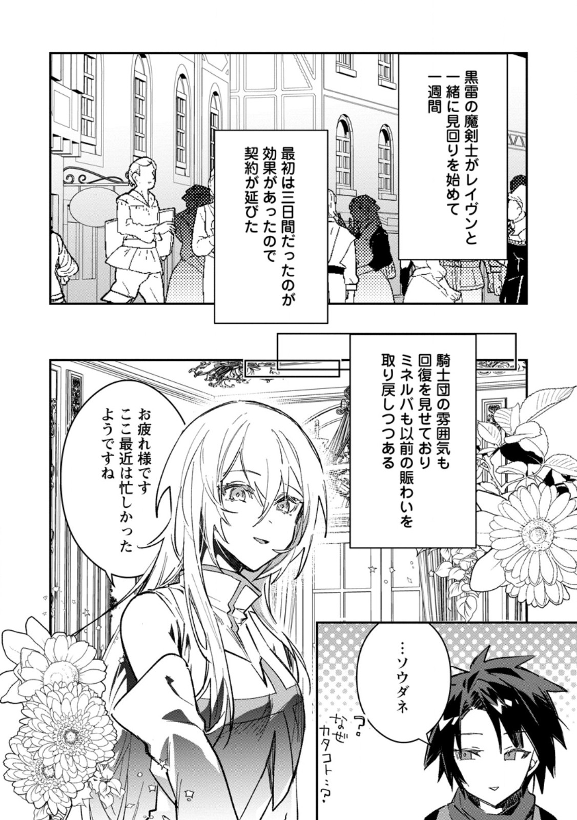 Yuusha no Motor Nakama Fuufu wa Inaka de Nonbiri Shiawase ni Kurasu Chapter 51.2 5ページ