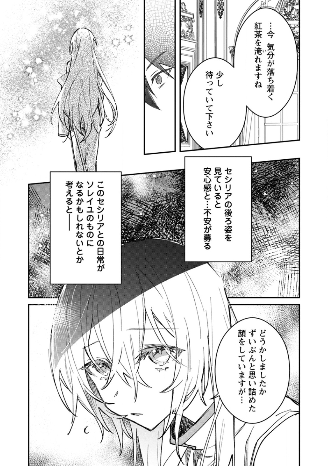 Yuusha no Motor Nakama Fuufu wa Inaka de Nonbiri Shiawase ni Kurasu Chapter 51.2 6ページ