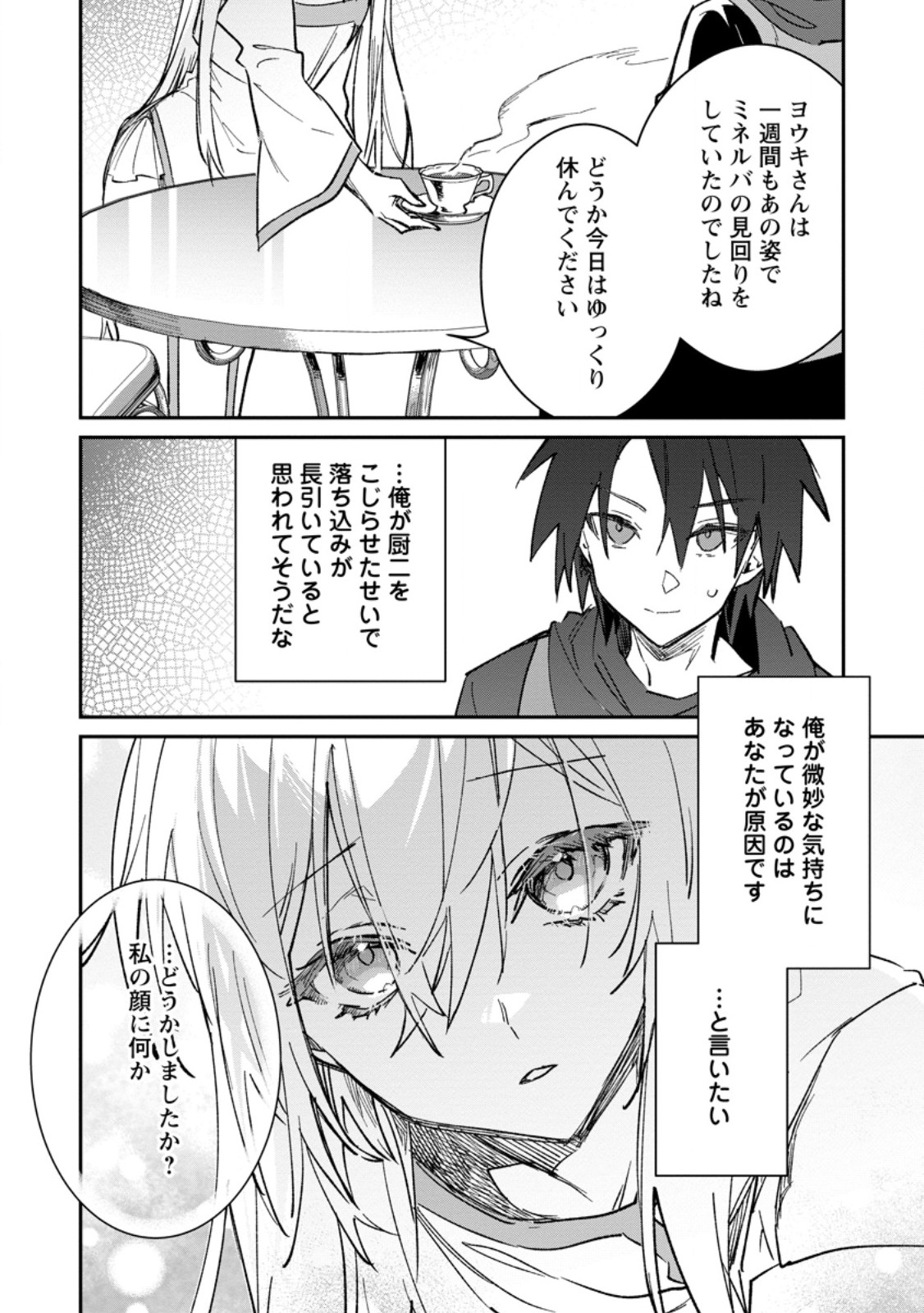 Yuusha no Motor Nakama Fuufu wa Inaka de Nonbiri Shiawase ni Kurasu Chapter 51.2 7ページ