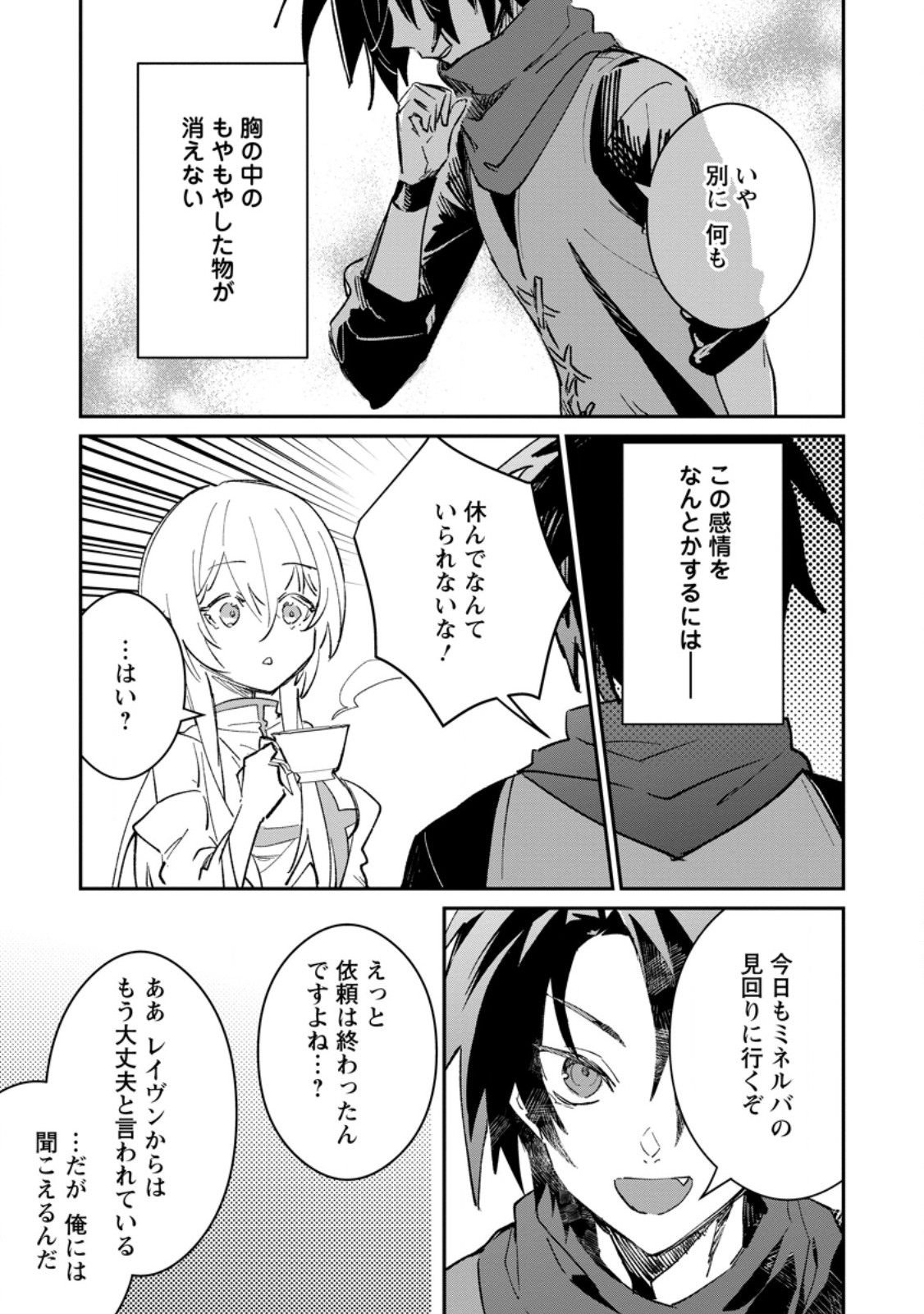 Yuusha no Motor Nakama Fuufu wa Inaka de Nonbiri Shiawase ni Kurasu Chapter 51.2 8ページ