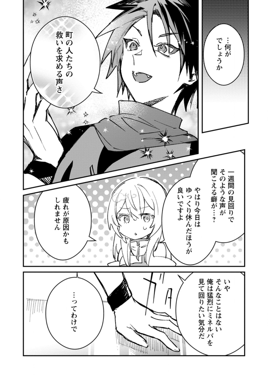 Yuusha no Motor Nakama Fuufu wa Inaka de Nonbiri Shiawase ni Kurasu Chapter 51.2 9ページ