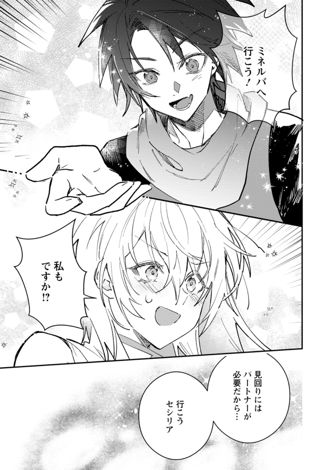 Yuusha no Motor Nakama Fuufu wa Inaka de Nonbiri Shiawase ni Kurasu Chapter 51.2 10ページ