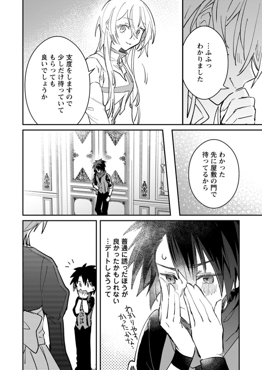 Yuusha no Motor Nakama Fuufu wa Inaka de Nonbiri Shiawase ni Kurasu Chapter 51.3 1ページ