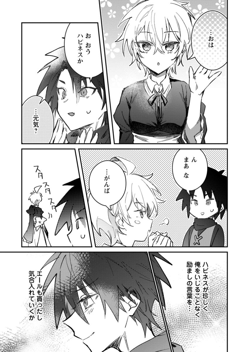 Yuusha no Motor Nakama Fuufu wa Inaka de Nonbiri Shiawase ni Kurasu Chapter 51.3 2ページ