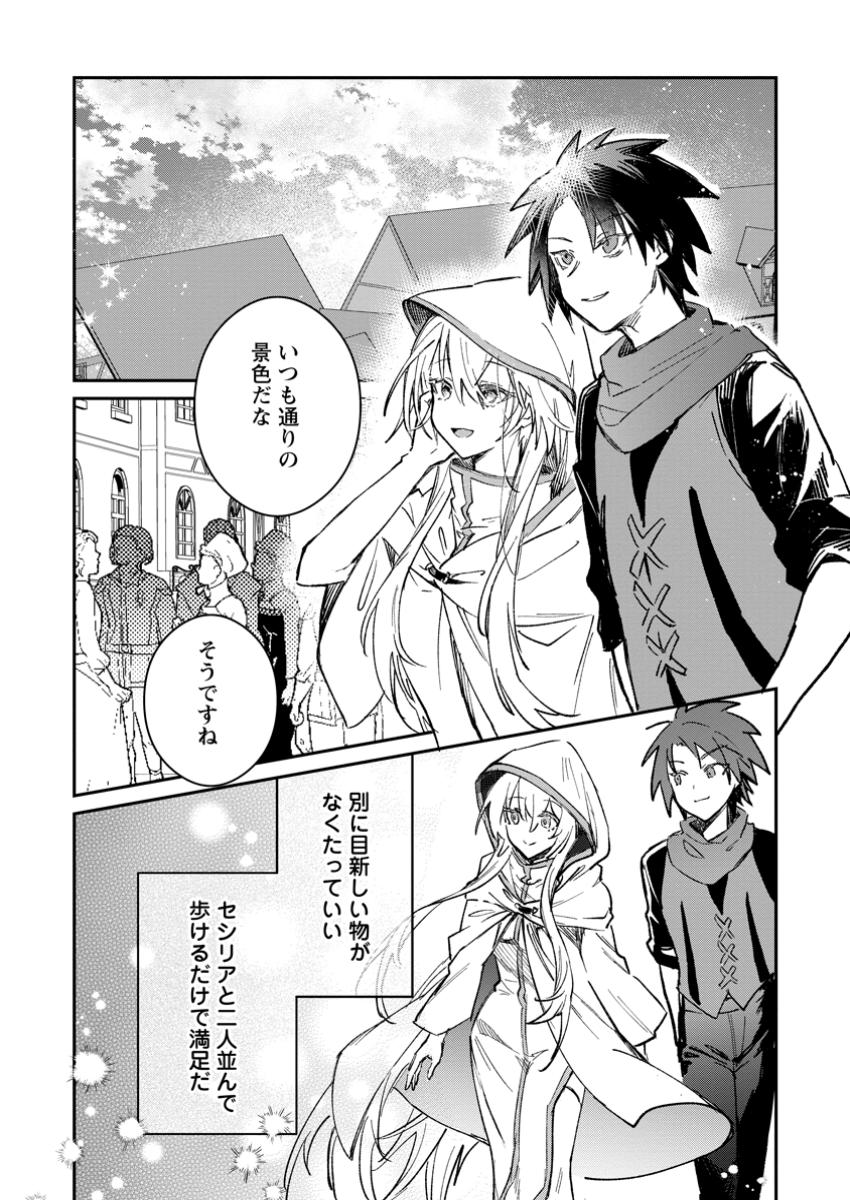 Yuusha no Motor Nakama Fuufu wa Inaka de Nonbiri Shiawase ni Kurasu Chapter 51.3 3ページ