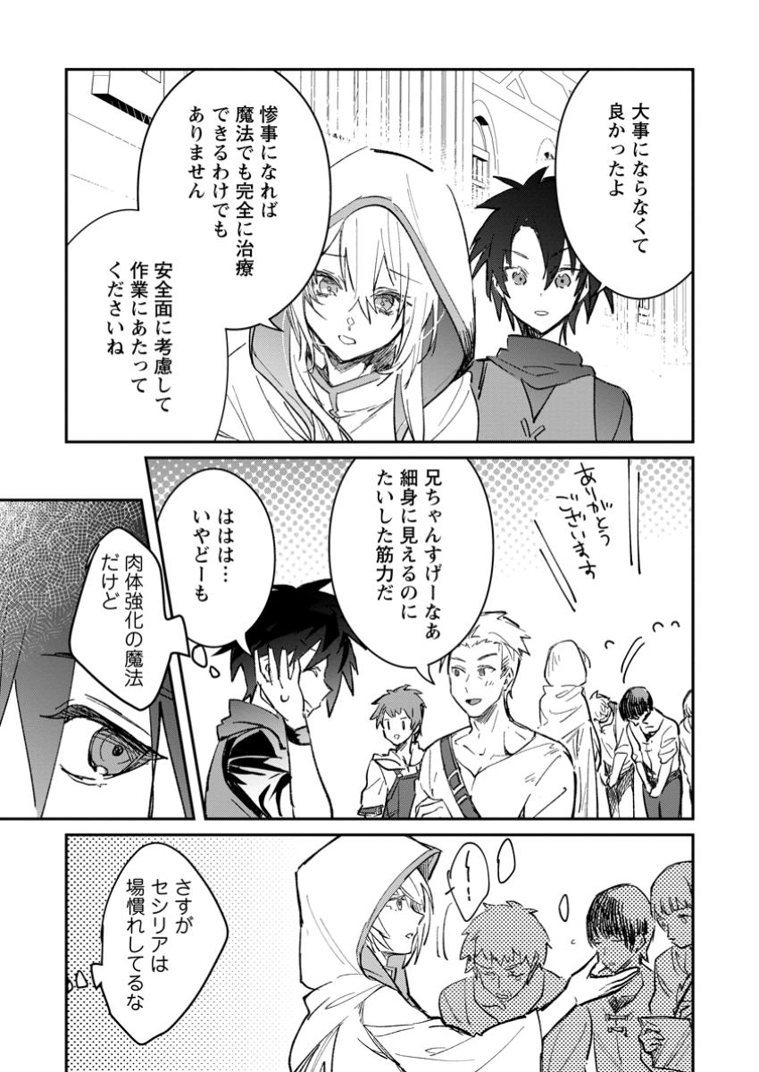 Yuusha no Motor Nakama Fuufu wa Inaka de Nonbiri Shiawase ni Kurasu Chapter 51.3 6ページ