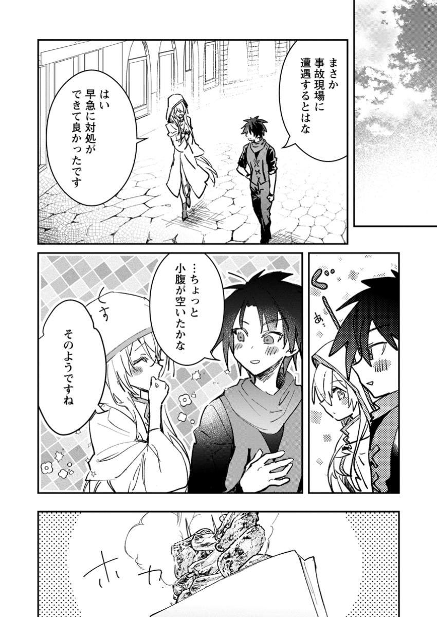 Yuusha no Motor Nakama Fuufu wa Inaka de Nonbiri Shiawase ni Kurasu Chapter 51.3 7ページ