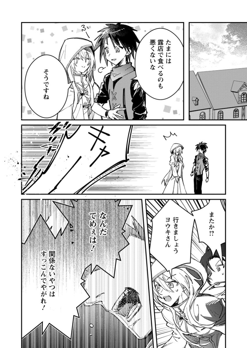 Yuusha no Motor Nakama Fuufu wa Inaka de Nonbiri Shiawase ni Kurasu Chapter 51.3 9ページ