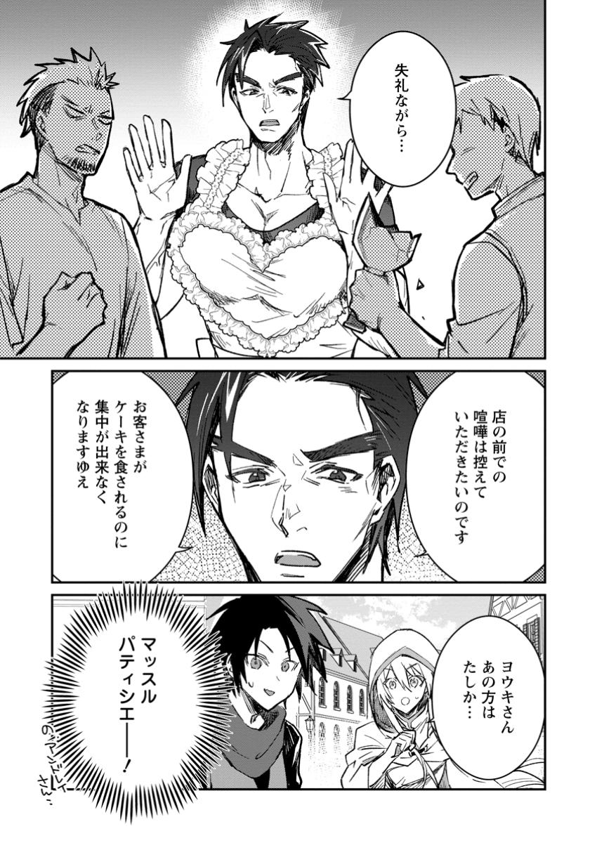 Yuusha no Motor Nakama Fuufu wa Inaka de Nonbiri Shiawase ni Kurasu Chapter 51.3 10ページ