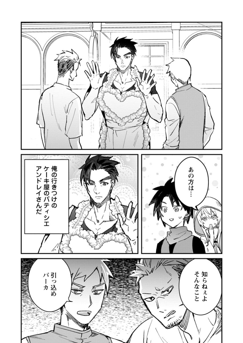 Yuusha no Motor Nakama Fuufu wa Inaka de Nonbiri Shiawase ni Kurasu Chapter 52.1 1ページ
