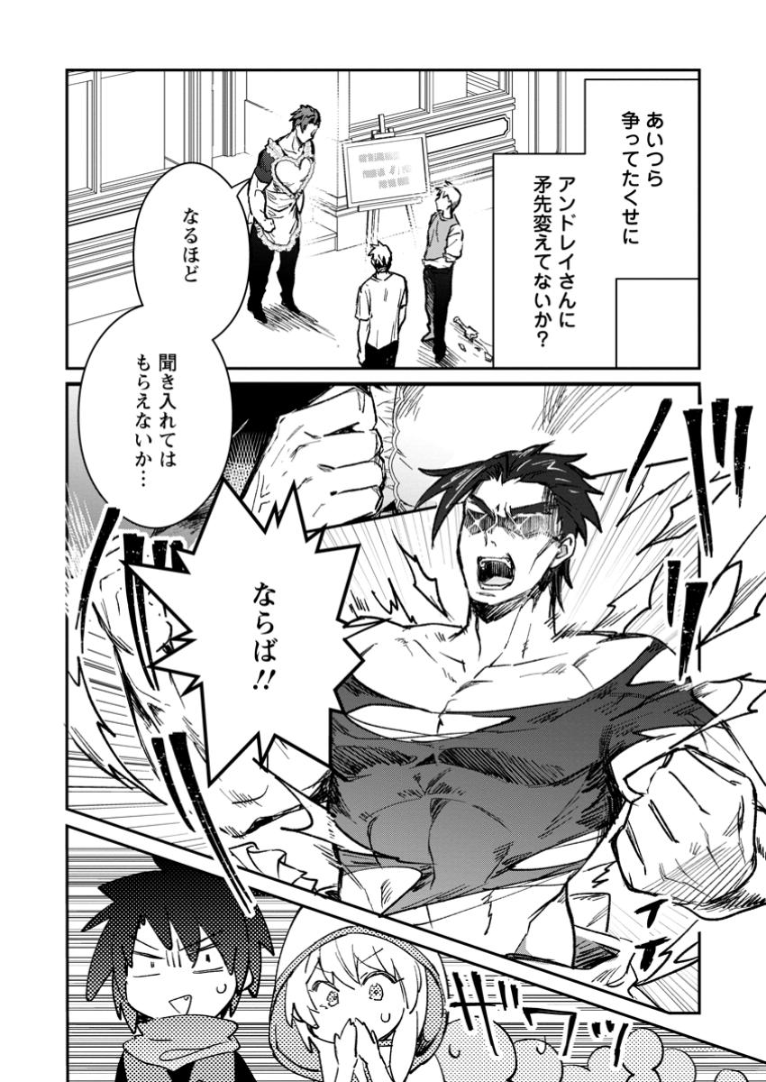 Yuusha no Motor Nakama Fuufu wa Inaka de Nonbiri Shiawase ni Kurasu Chapter 52.1 2ページ