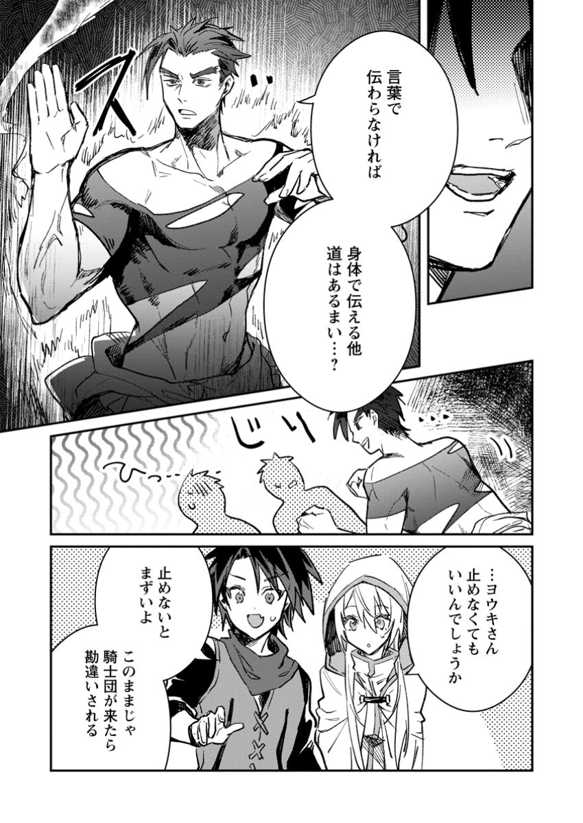 Yuusha no Motor Nakama Fuufu wa Inaka de Nonbiri Shiawase ni Kurasu Chapter 52.1 3ページ