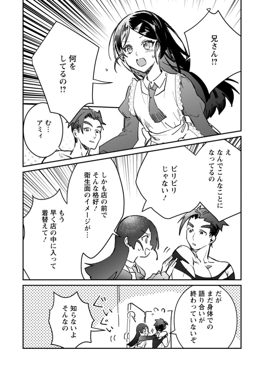 Yuusha no Motor Nakama Fuufu wa Inaka de Nonbiri Shiawase ni Kurasu Chapter 52.1 4ページ