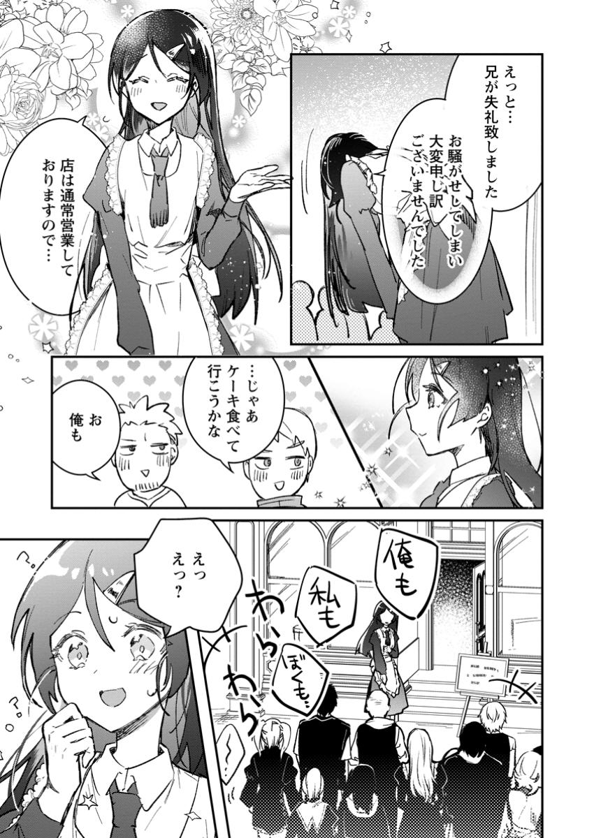 Yuusha no Motor Nakama Fuufu wa Inaka de Nonbiri Shiawase ni Kurasu Chapter 52.1 5ページ