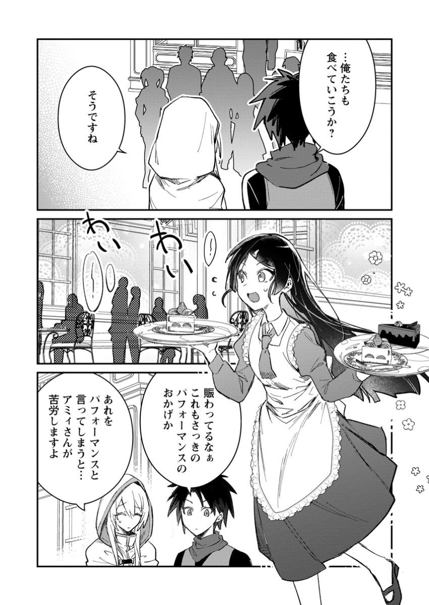 Yuusha no Motor Nakama Fuufu wa Inaka de Nonbiri Shiawase ni Kurasu Chapter 52.1 6ページ