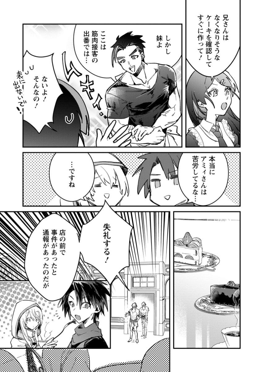 Yuusha no Motor Nakama Fuufu wa Inaka de Nonbiri Shiawase ni Kurasu Chapter 52.1 7ページ