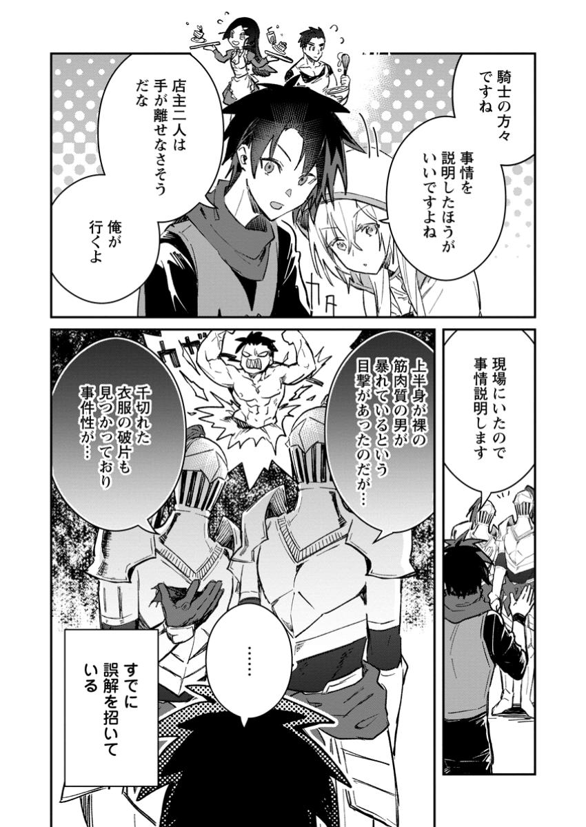 Yuusha no Motor Nakama Fuufu wa Inaka de Nonbiri Shiawase ni Kurasu Chapter 52.1 8ページ