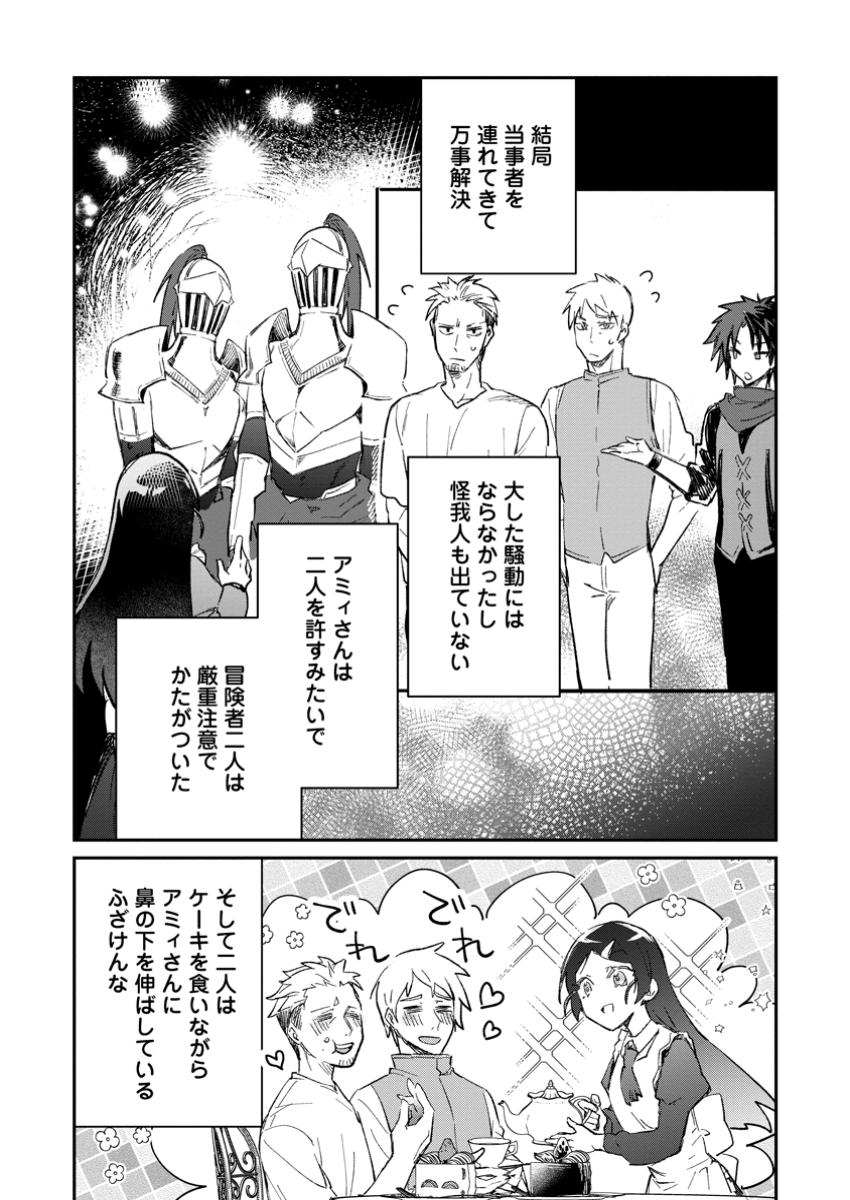 Yuusha no Motor Nakama Fuufu wa Inaka de Nonbiri Shiawase ni Kurasu Chapter 52.1 9ページ
