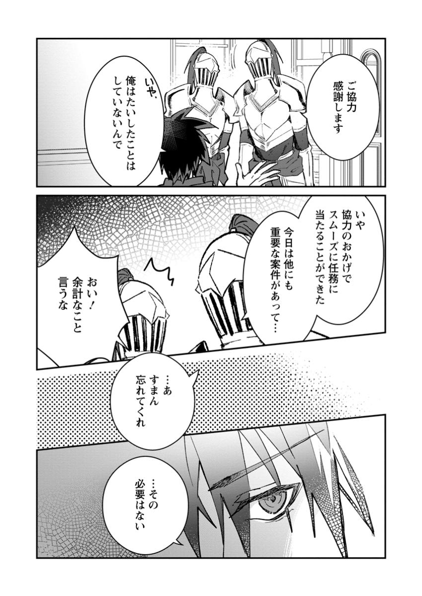 Yuusha no Motor Nakama Fuufu wa Inaka de Nonbiri Shiawase ni Kurasu Chapter 52.1 10ページ