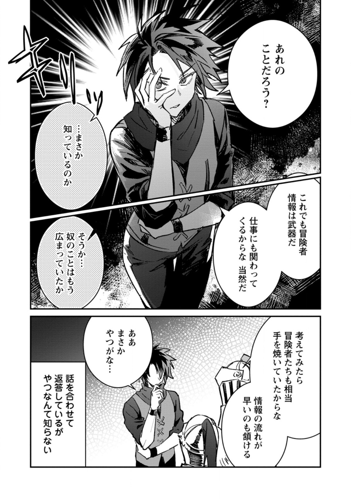 Yuusha no Motor Nakama Fuufu wa Inaka de Nonbiri Shiawase ni Kurasu Chapter 52.2 1ページ