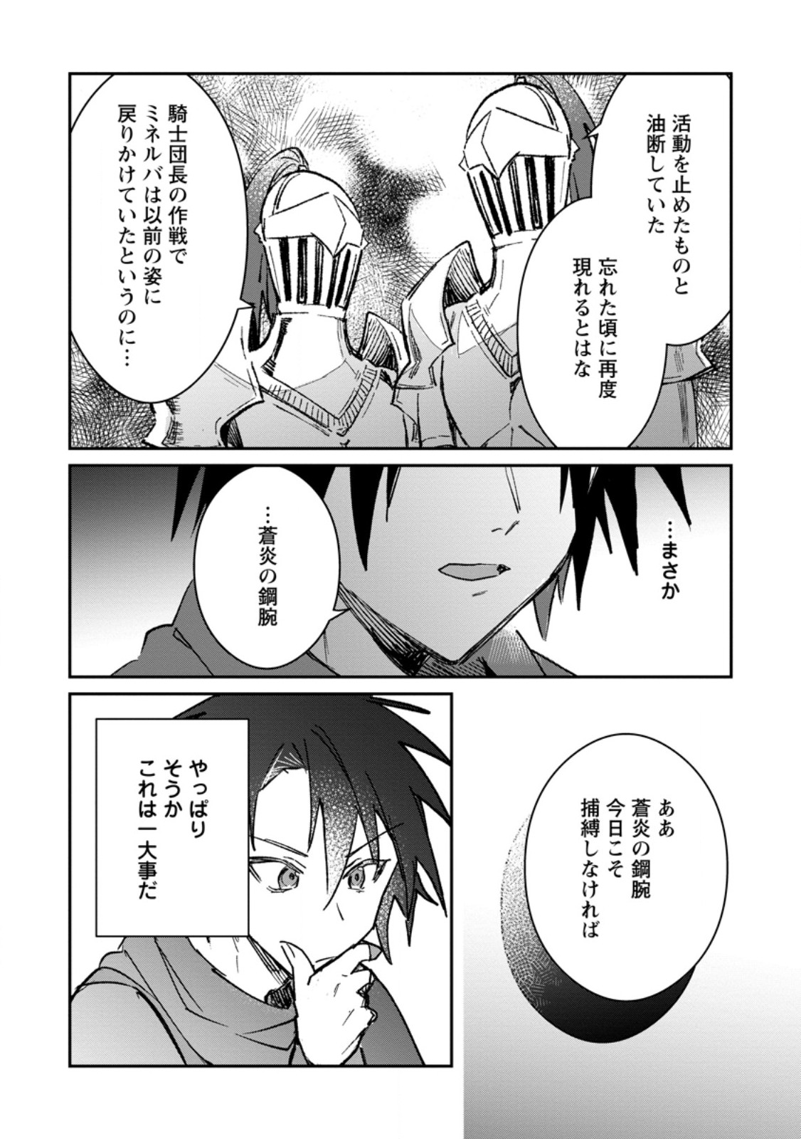 Yuusha no Motor Nakama Fuufu wa Inaka de Nonbiri Shiawase ni Kurasu Chapter 52.2 2ページ