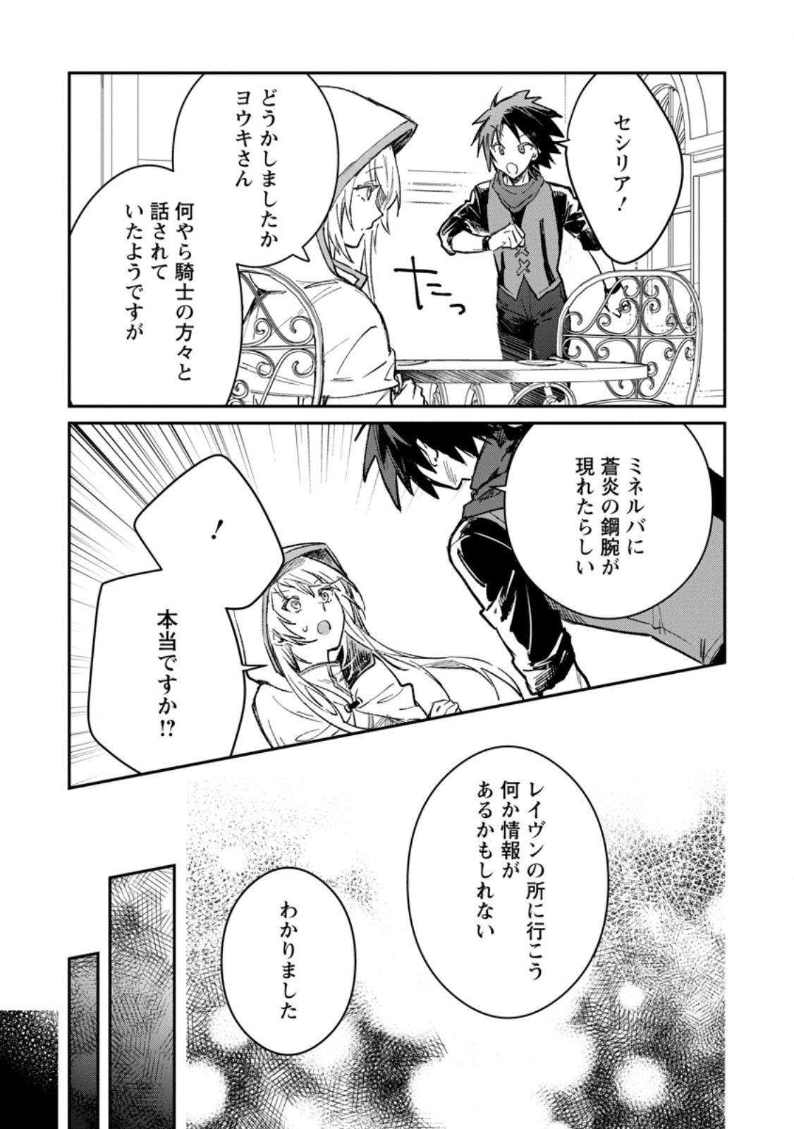 Yuusha no Motor Nakama Fuufu wa Inaka de Nonbiri Shiawase ni Kurasu Chapter 52.2 3ページ