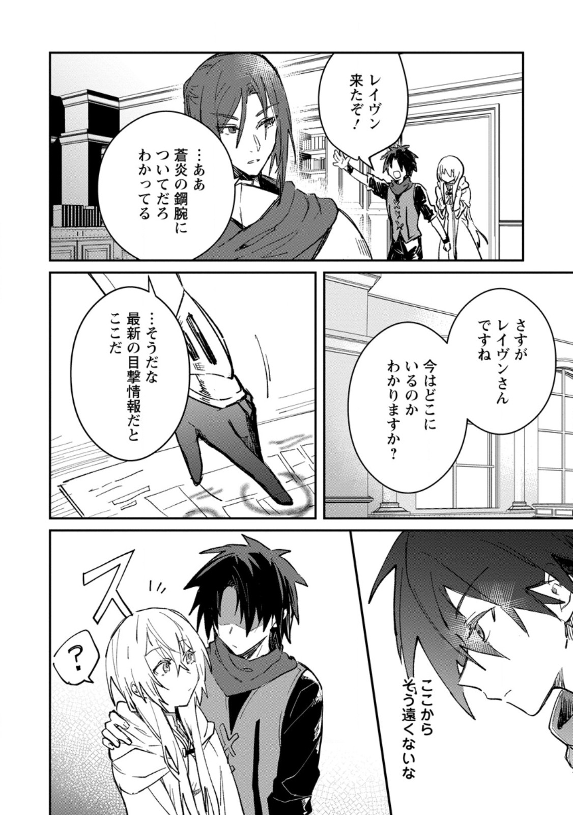Yuusha no Motor Nakama Fuufu wa Inaka de Nonbiri Shiawase ni Kurasu Chapter 52.2 4ページ